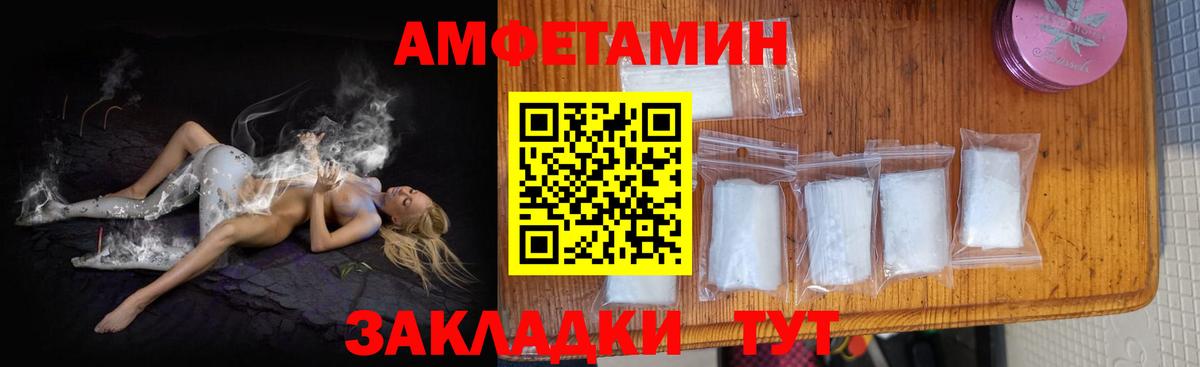 АМФЕТАМИН Розовый Ливны
