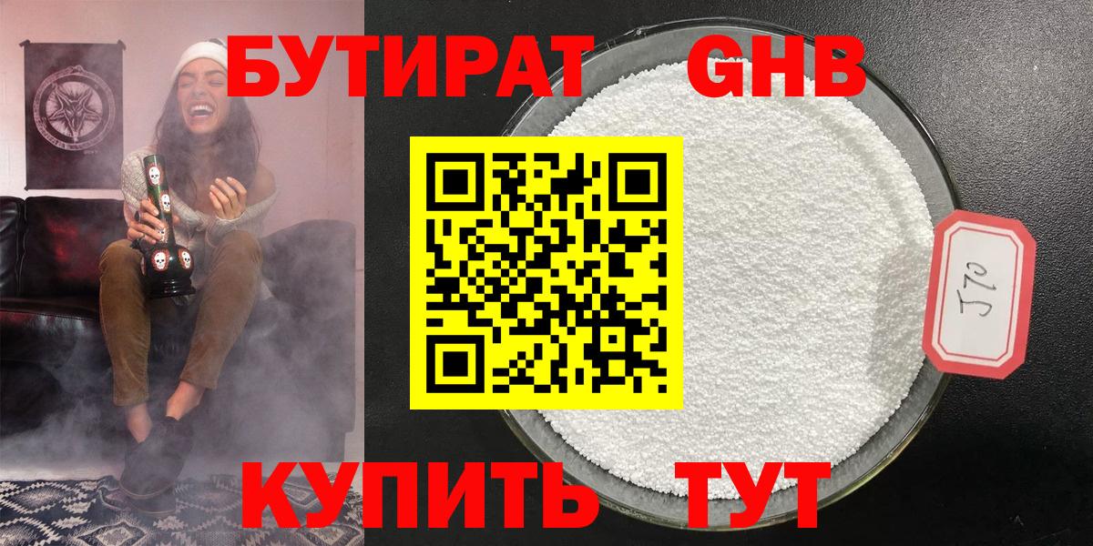 Бутират GHB Ливны