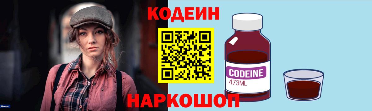 Codein напиток Lean (лин)  Кодеин Purple Drank  Вход с VPN  Ливны 